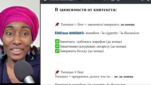 Разница между словами "Finir" и "Terminer" во французском языке