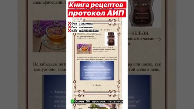 Книга рецептов протокола АИП