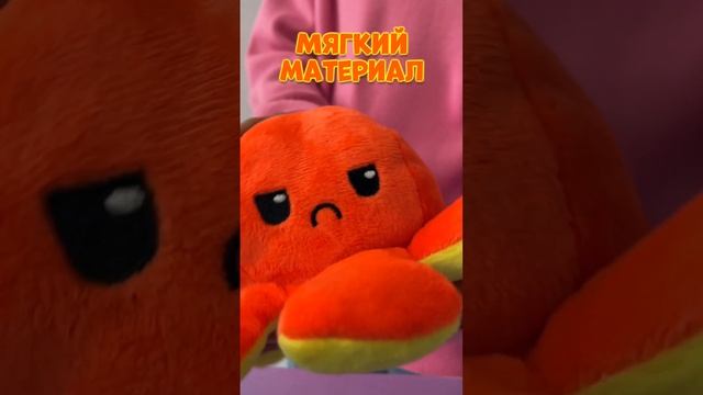 Игрушка осьминог перевертыш, осьминожка, мягкая вывернушка #детскиеигрушки #trueshop