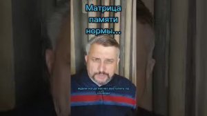 Матрица памяти нормы*  *#Кашпирвский