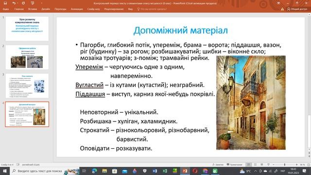 Контрольний переказ розповідного тексту з елементами опису місцевості 8 клас смотреть онлайн