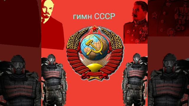 гимн СССР смотреть онлайн