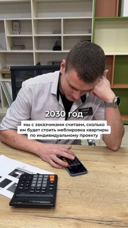 2030 год: делаем расчёт мебели по индивидуальному проекту