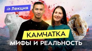 Когда и зачем ехать на Камчатку? Сезонность, цены, экипировка и интересные места