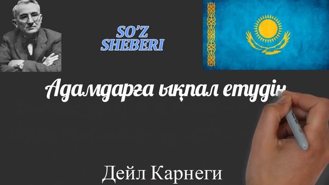 Дейл Карнеги... смотреть онлайн