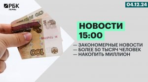 Закономерные новости | Более 50 тысяч человек | Накопить миллион