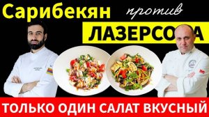 Битва поваров! Я сравнил рецепты салатов из баклажанов и определил лучший!