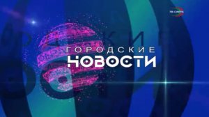 `Городские новости` 4 декабря