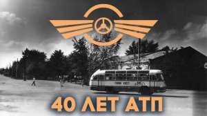 Антенна-5 | Кулебаки | АТП - 40 лет. 1994 г.