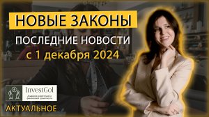 НОВЫЕ ШТРАФЫ и ЗАКОНЫ РФ: последние новости