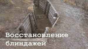 В Перевальске обновляют блиндажи