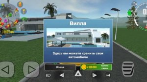 .mp4 покупаем виллу в симуляторе автомобиля 2 за 2 млн