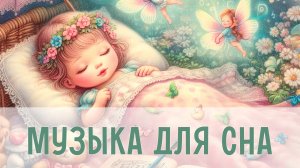 Час успокаивающей музыки для крепкого сна - сон младенца обеспечен! Рождественские мелодии для сна