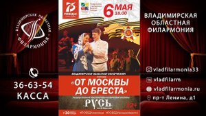 «От Москвы до Бреста» - ГВХА «Русь» им. М.Фирсова