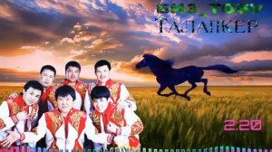 биз тобу талапкер.