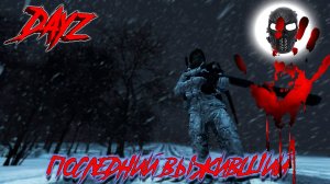 |DayZ|Official_Frankenstein|Winter|chernarusplus|Часть 4|