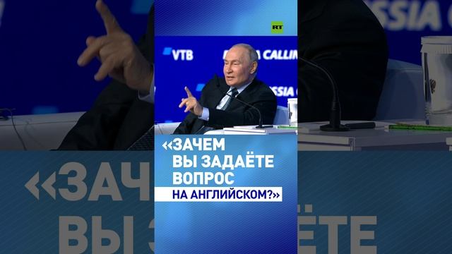 «Ладно врать! Перевода у него не было»: Путин — на вопрос на английском от спикера из ФРГ