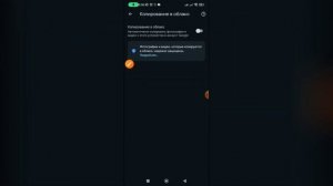 Как отключить Гугл фото?