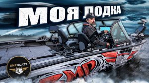 Алексей Савцов "Моя лодка" | Обзора катера руководителя BMPBOATS | Энциклопедия водномоторника