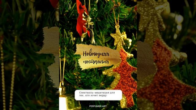 НОВОГОДНЯЯ НОСТАЛЬГИЯ