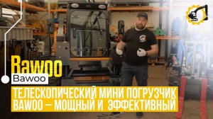 Южнокорейский минипогрузчик Bawoo: обзор на мощный и функциональный инструмент