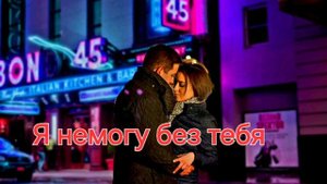 ВИА Гра - Я немогу без тебя (Создано нейросетью Udio)