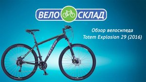Обзор велосипеда Totem Explosion 29 (2016)
