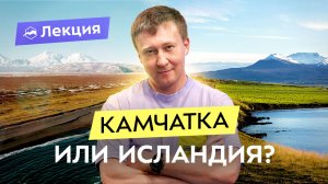 Исландия и Камчатка: сравнение цен, сервиса и природы