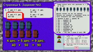 Задание №2. Страница  6. часть 1.  Моро  2 класс учебник  математика