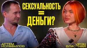 СЕКС❤️ и Деньги💰 Как Связаны Между Собой? Точное Предсказание Таро! Ирэн Властная