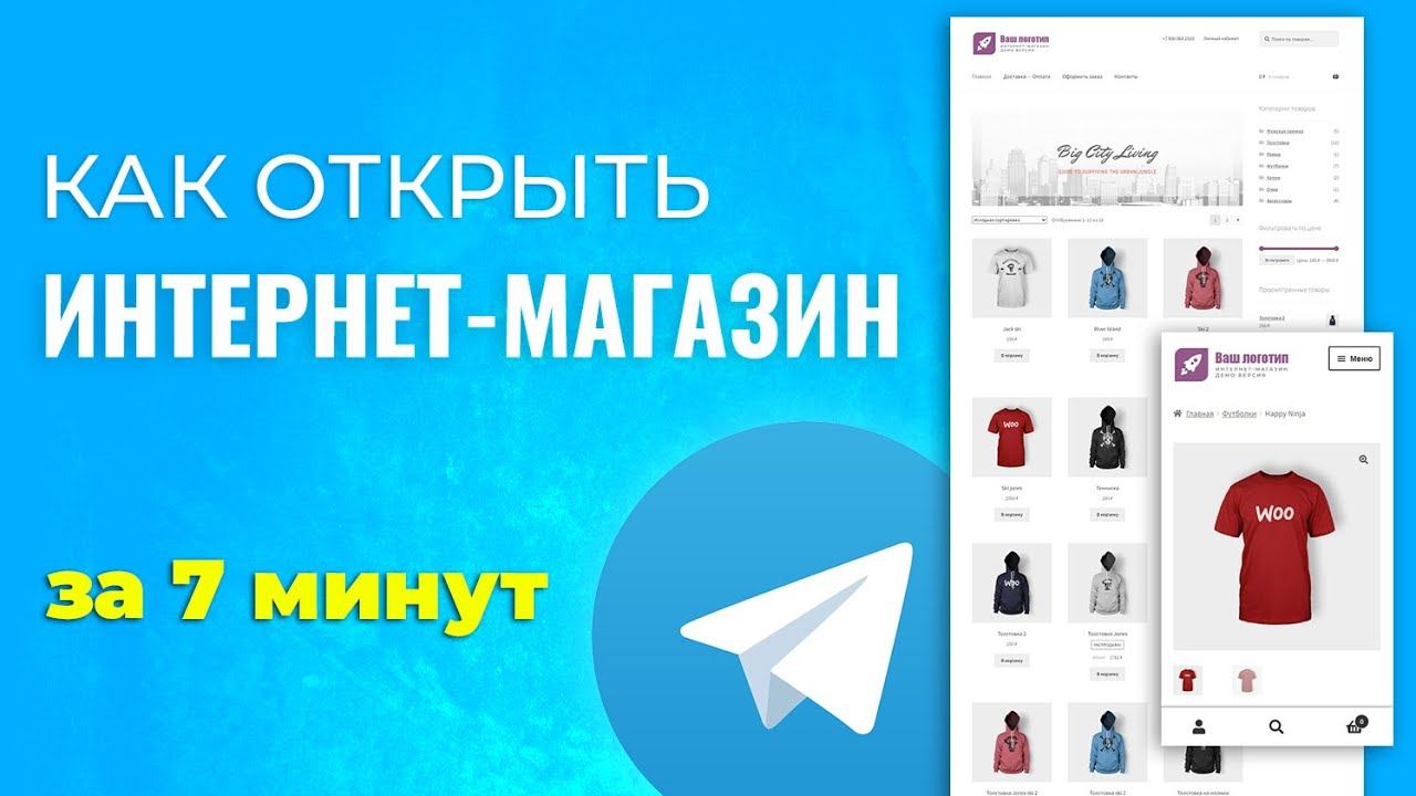 Как ОТКРЫТЬ Интернет Магазин БЕСПЛАТНО - Пошаговая ИНСТРУКЦИЯ смотреть онлайн