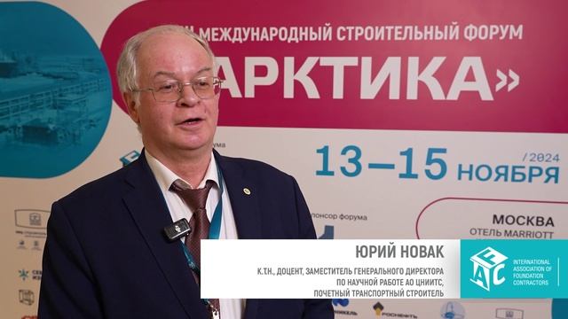 Отзывы о III Международном строительном форуме "АРКТИКА" 13-15 ноября 2024 года