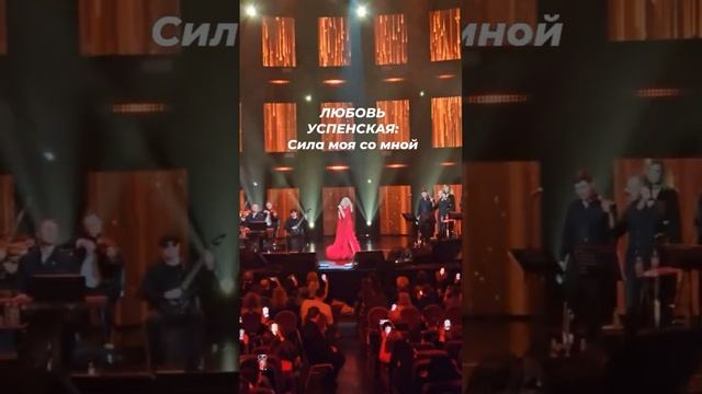 Любовь Успенская: сила моя со мной