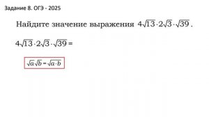 Математика. Подготовка к ОГЭ. Задание 8 (вадратные корни)