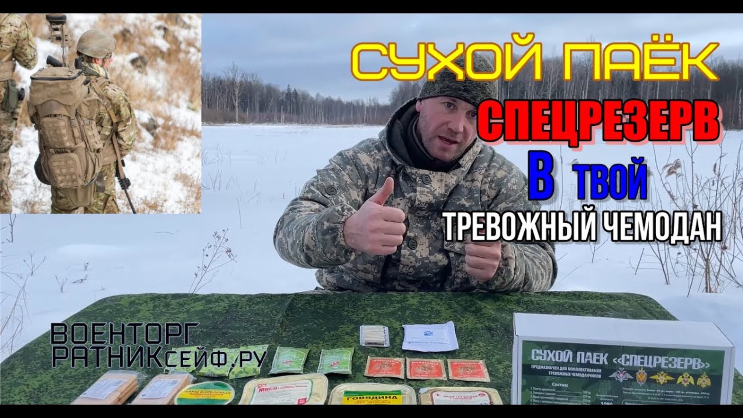 СУХПАЕК СУХПАЙТОРГ СПЕЦРЕЗЕРВ для ТРЕВОЖНЫХ ЧЕМОДАНЧИКОВ суточный