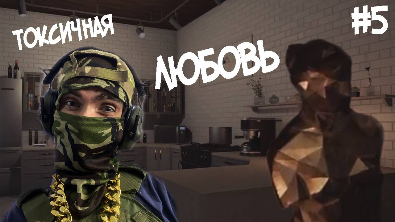ТОКСИЧНАЯ ЛЮБОВЬ ▶ Crime Scene Cleaner #5
