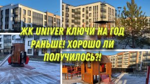 Жилой комплекс «Универ» Пушкин Санкт-Петербург: обзор, благоустройство и преимущества.