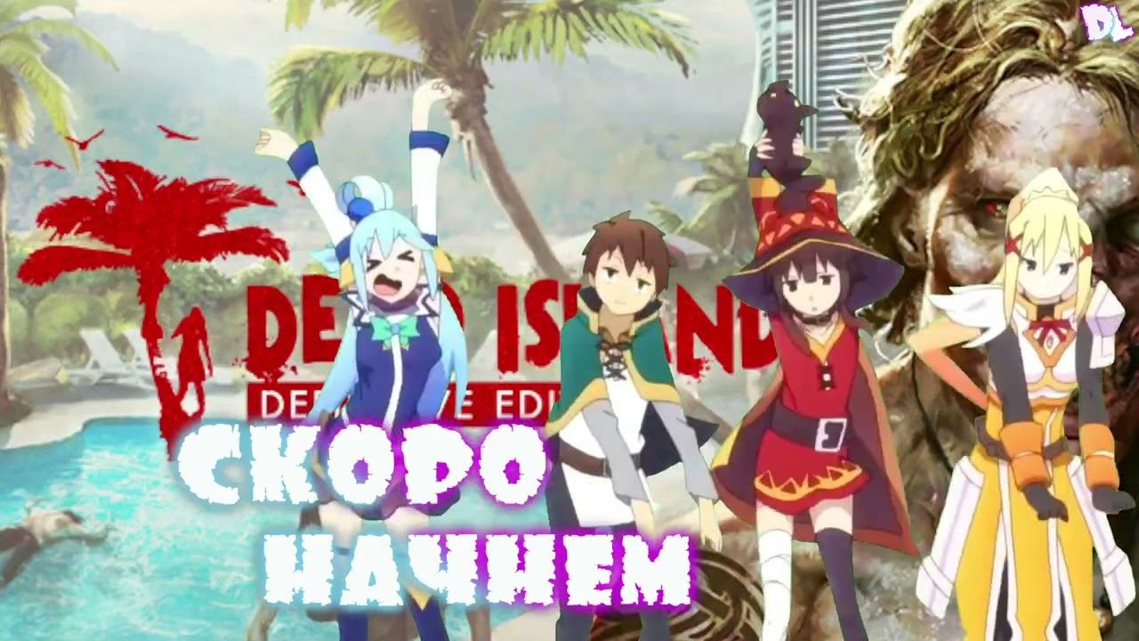 Первое кооп прохождение | Dead Island | #3 @Dzixico ~ @KO3bIPb_TV