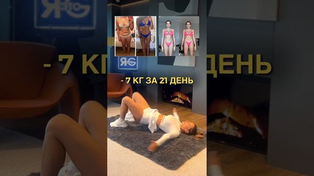 🔥 УБЕРИ ЛИШНИЕ КГ! 🔥