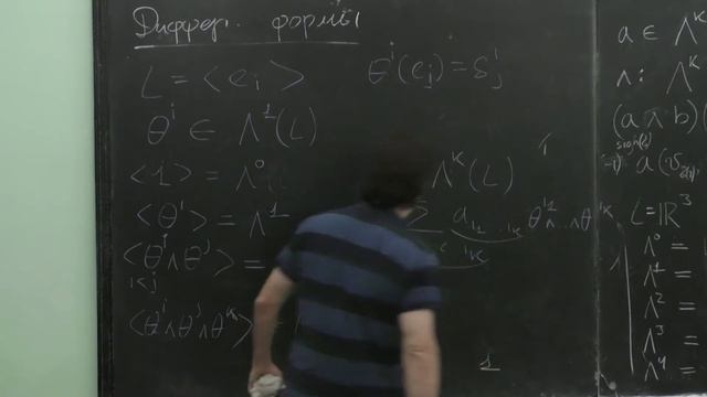 Григорьев М. А. - Структуры дифференциальной геометрии - 7. Дифференциальные формы