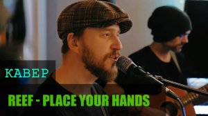 Reef - Place Your Hands (cover)