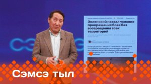 «Сэмсэ тыл»   (04.12.24)