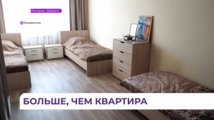 Во Владивостоке открылась первая квартира сопровождаемого проживания для граждан с инвалидностью