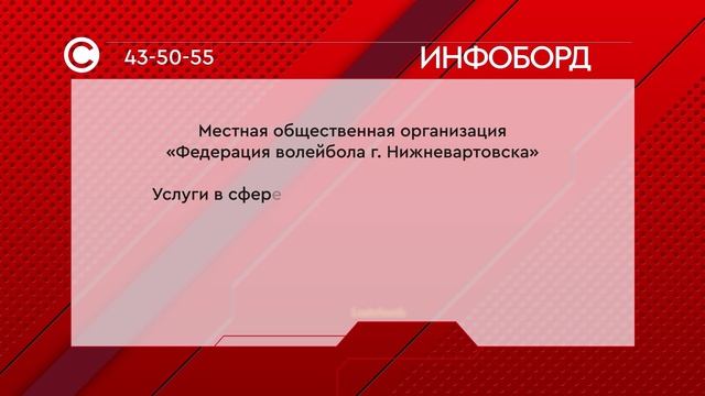 Федерация волейбола г.Нижневартовска