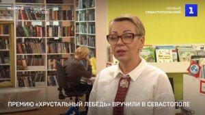 Премию «Хрустальный лебедь» вручили в Севастополе