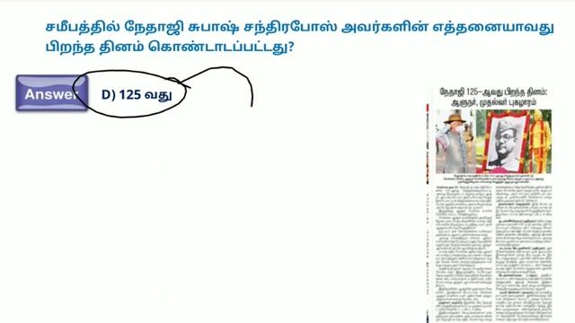 🎯23 & 24Jan 2022🎯Daily current affairs in Tamil Today Current affairs January RRB SSC  @tnpscchamp6