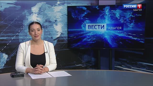 21:10 - "Вести. Адыгея" от 03.12.2024г.