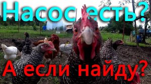 Откуда взялся насос_ Я всегда мил с теми кто мил со мной, это главное правило джентльмена....
