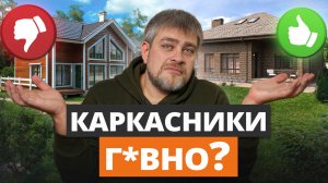 Как построить ДОМ НАДОЛГО И КАЧЕСТВЕННО? / КАМЕННЫЙ или КАРКАСНЫЙ ДОМ: какой надежней в 2025?