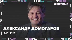 Александр Домогаров – об отношении к старению - Интервью Москва 24